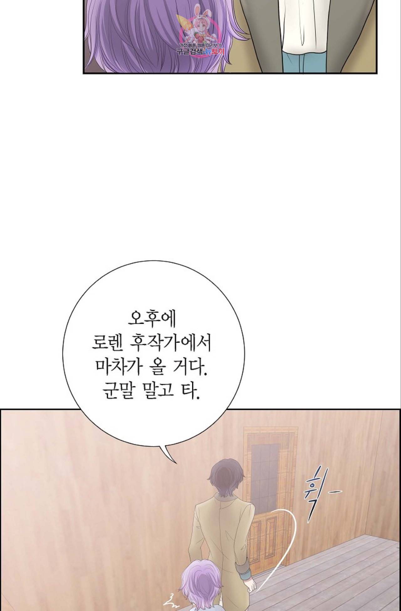 폐하의 무릎 위  4화 3