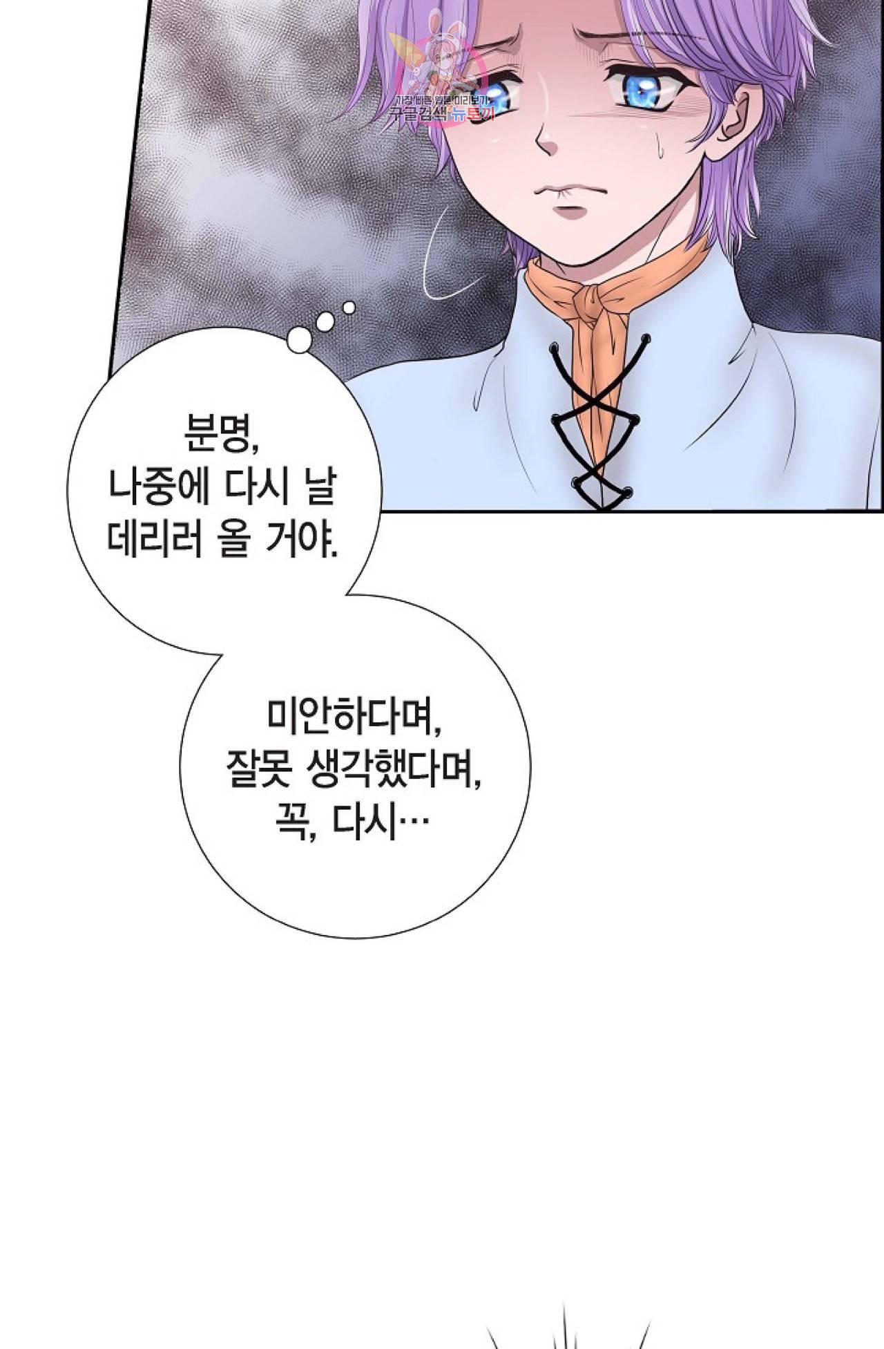 폐하의 무릎 위  4화 12