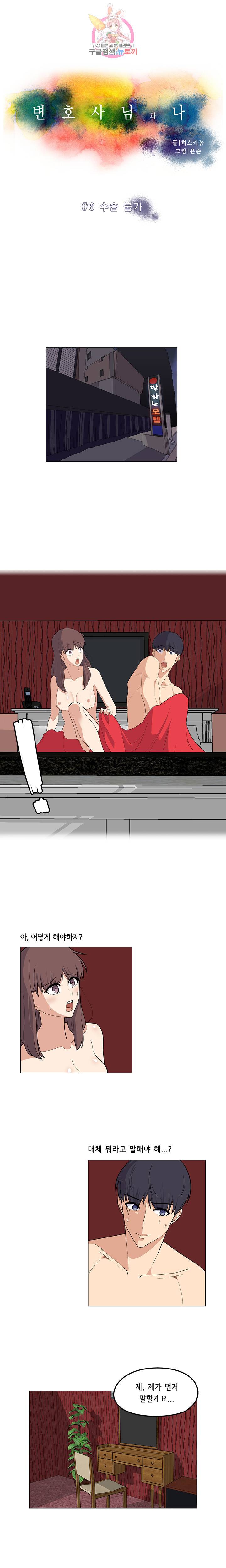 변호사님과 나  제6화 2