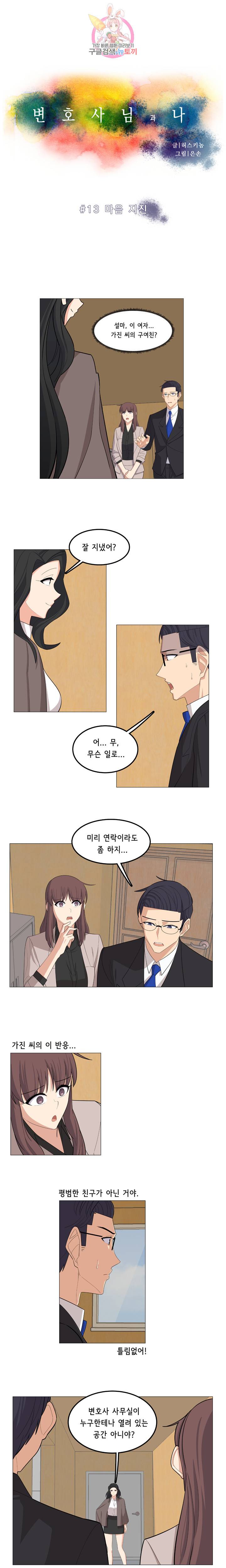 변호사님과 나  제13화 1