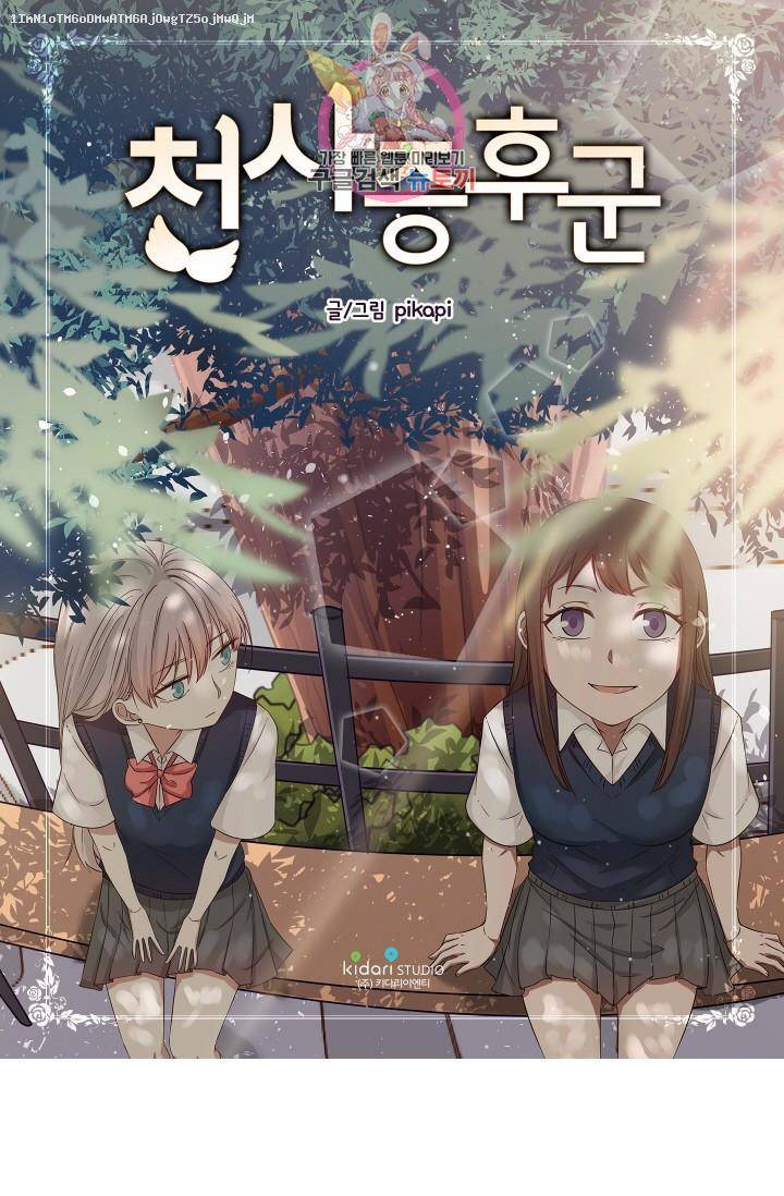 천사증후군 6화 1