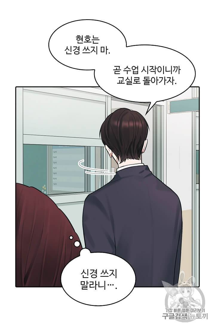 일진에게 찍혔을 때 13화 12