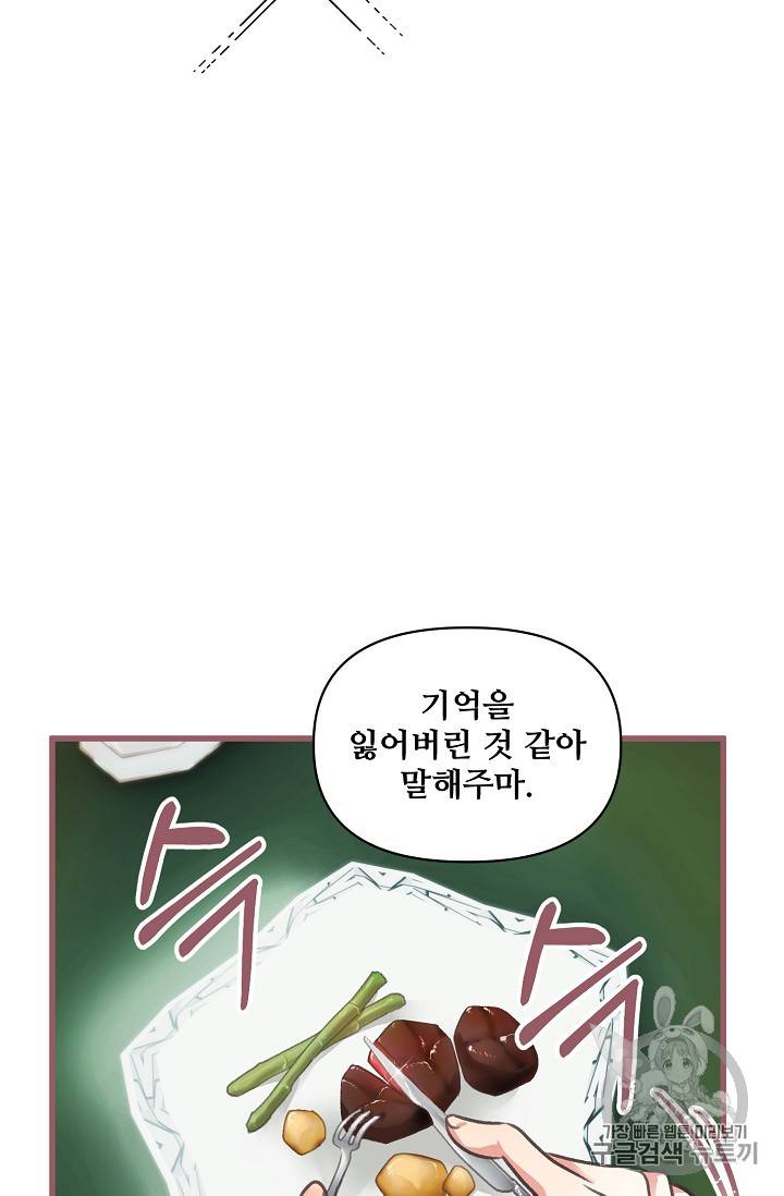프렌시아의 꽃 2화 2
