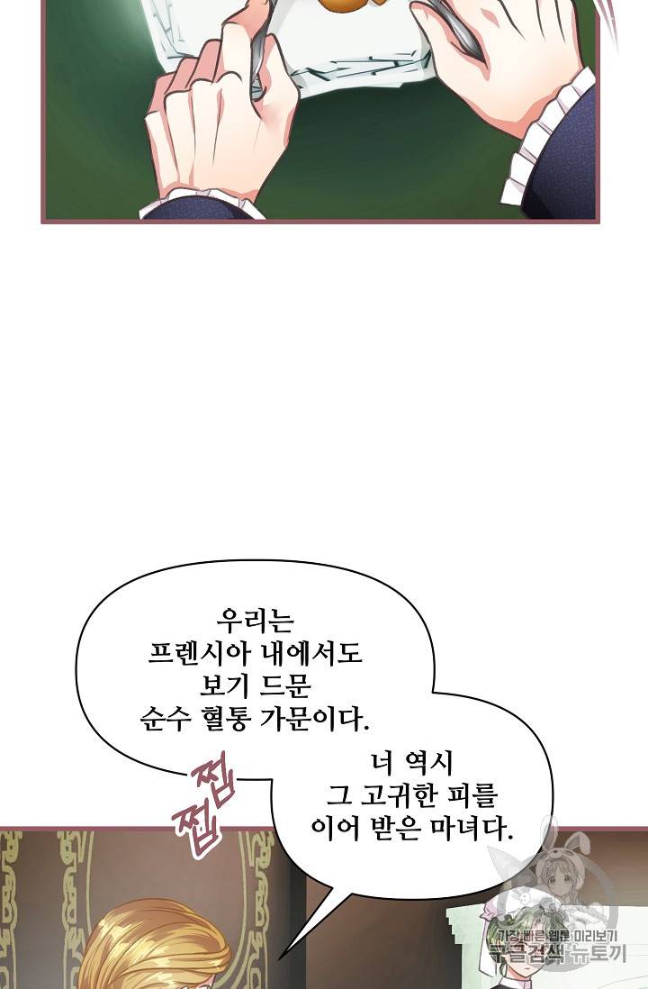 프렌시아의 꽃 2화 3