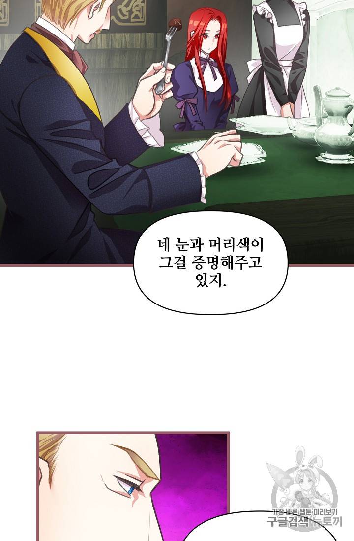 프렌시아의 꽃 2화 4