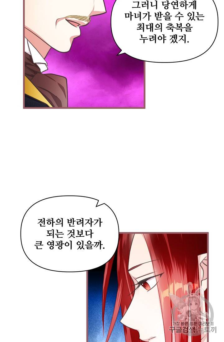 프렌시아의 꽃 2화 5