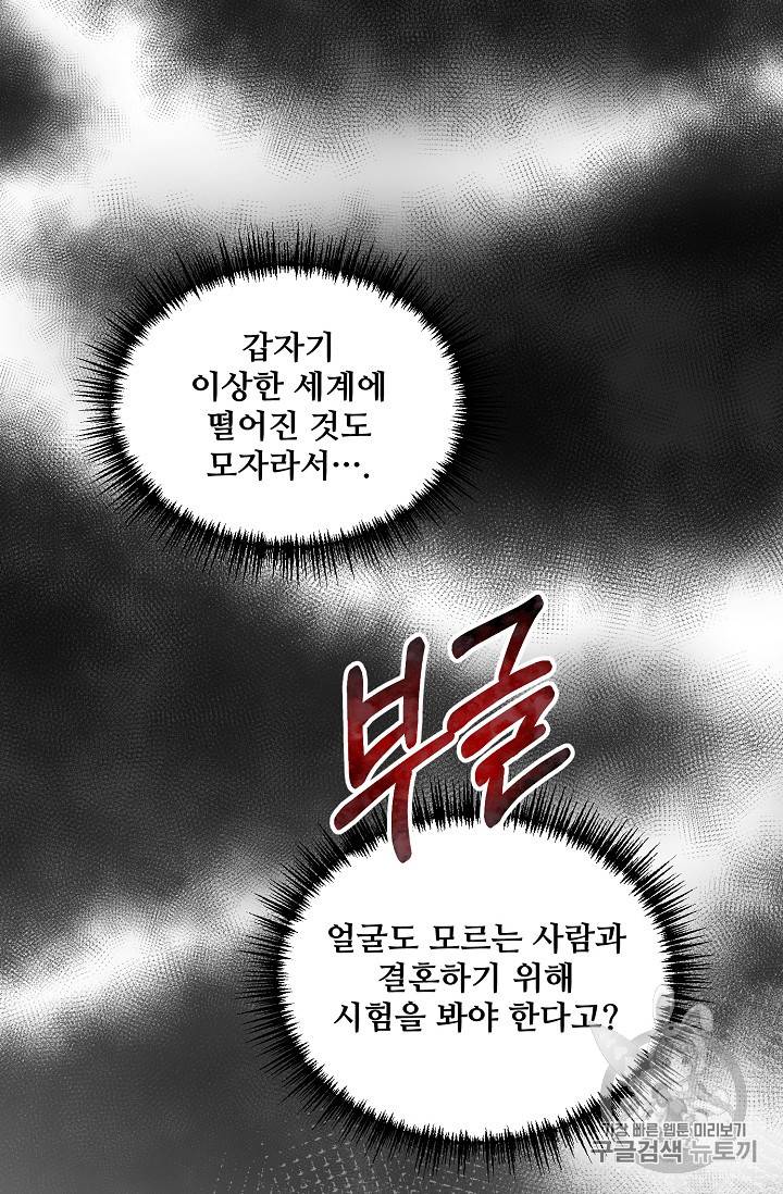 프렌시아의 꽃 2화 8