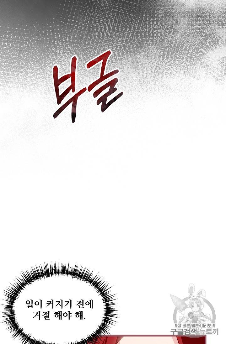 프렌시아의 꽃 2화 9