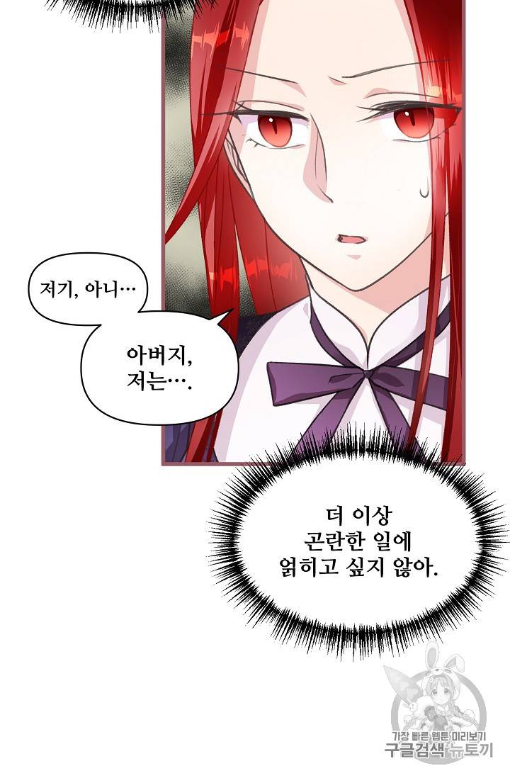 프렌시아의 꽃 2화 10