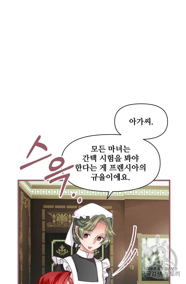 프렌시아의 꽃 2화 11