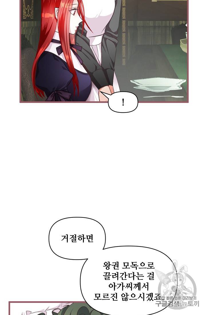 프렌시아의 꽃 2화 12