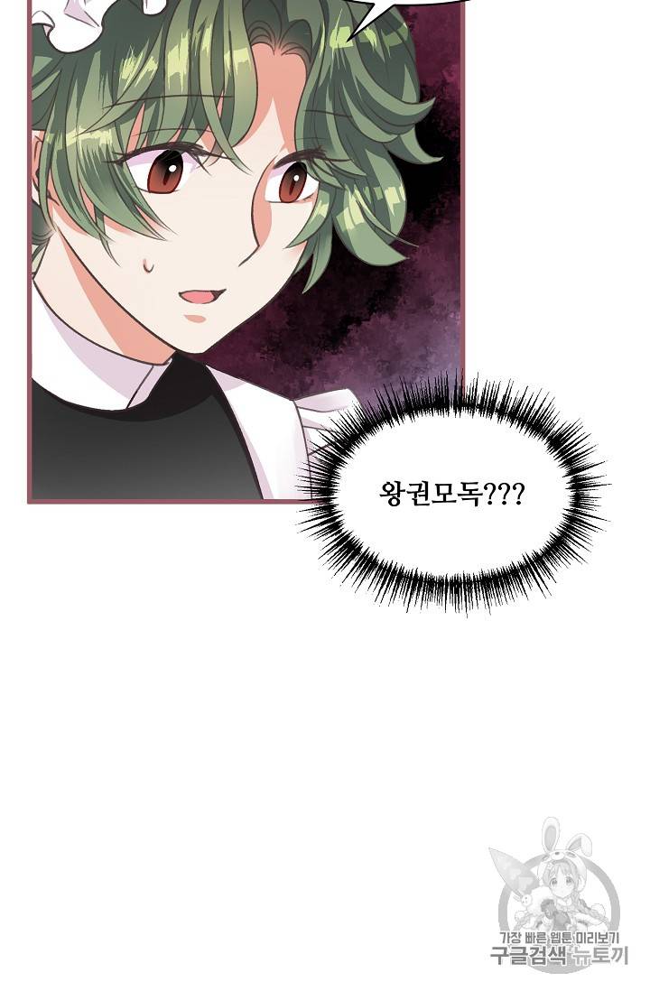 프렌시아의 꽃 2화 13