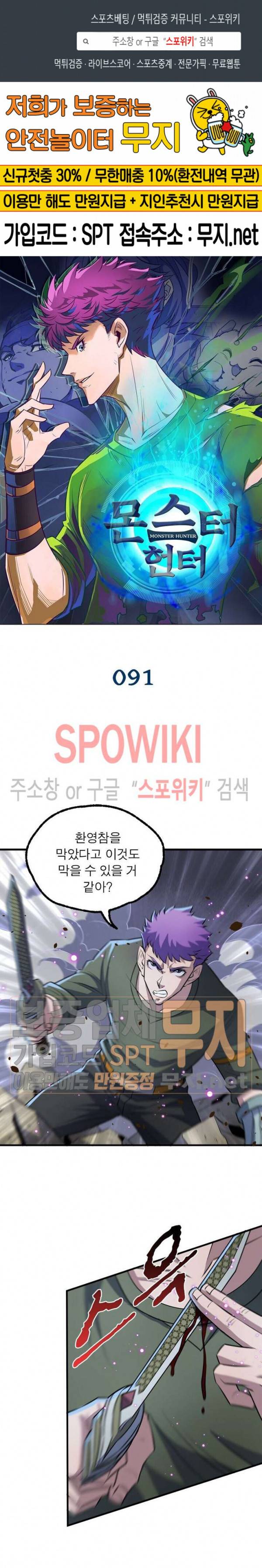 몬스터헌터 91화 1