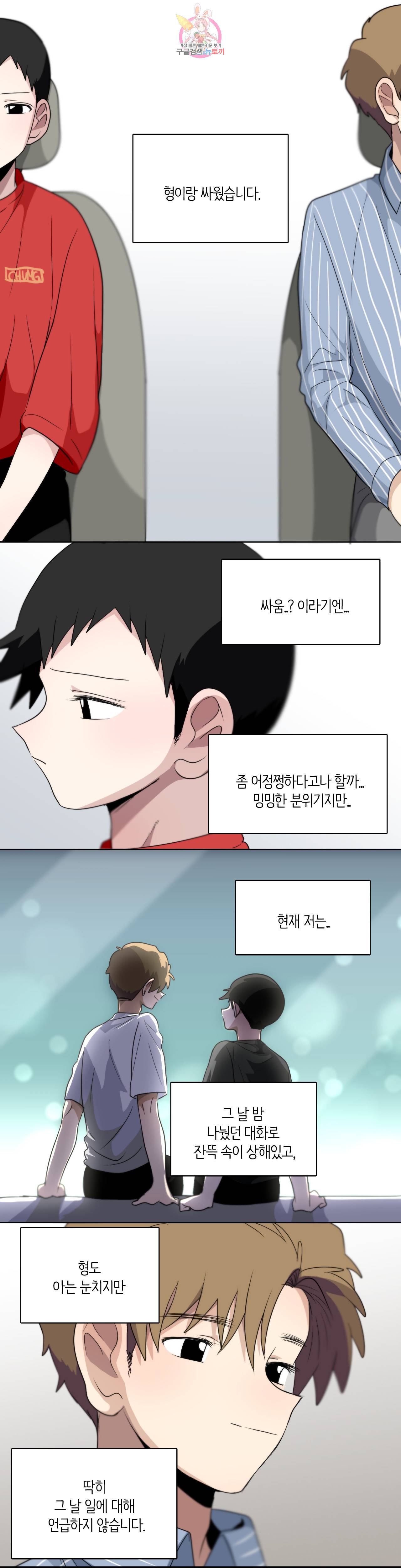 박배우 X 김남팬 139화 1
