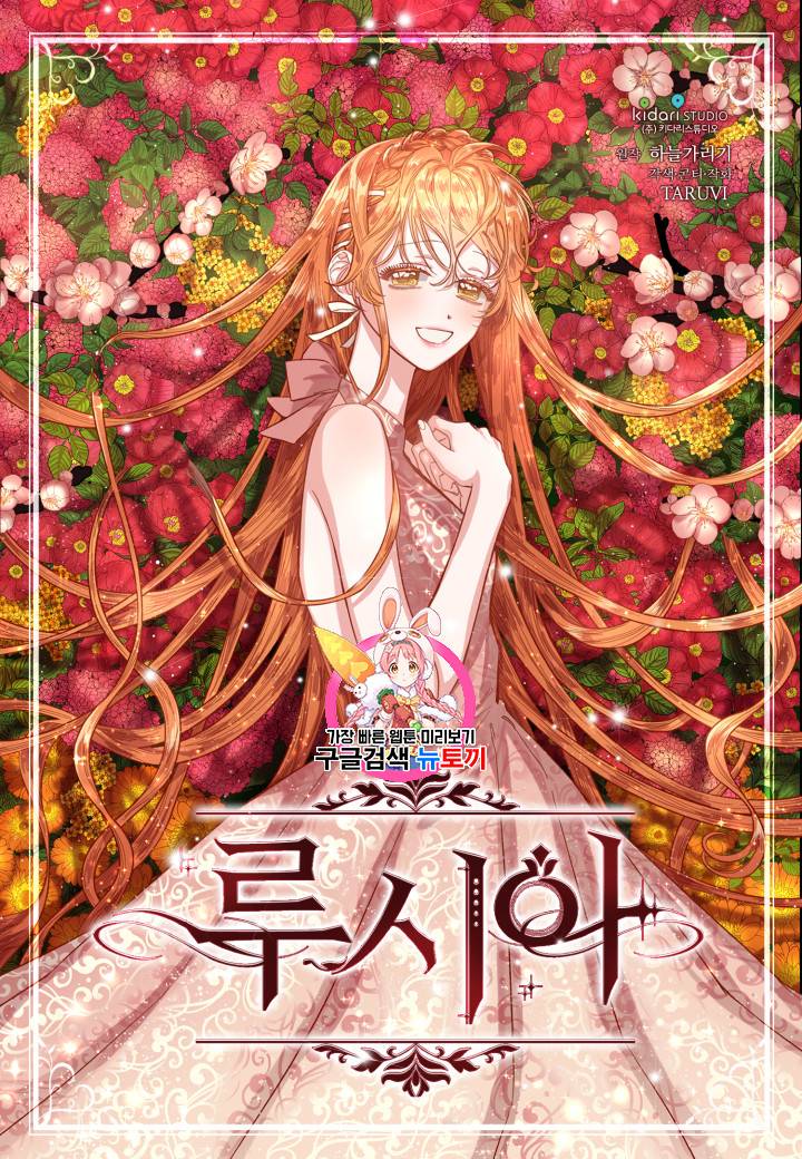 루시아 44화 1