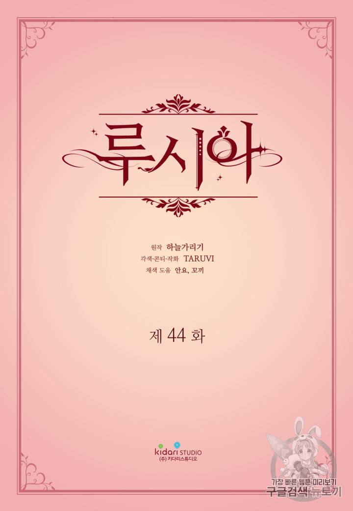 루시아 44화 2