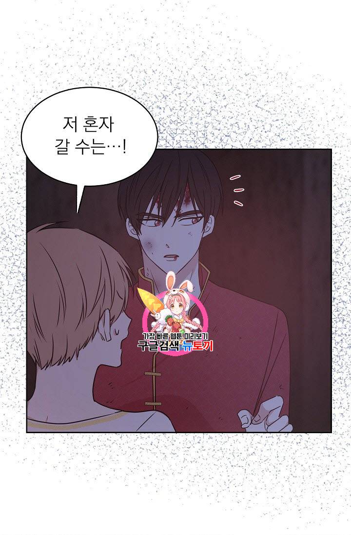 황제엔딩으로 가겠습니다 42화 1