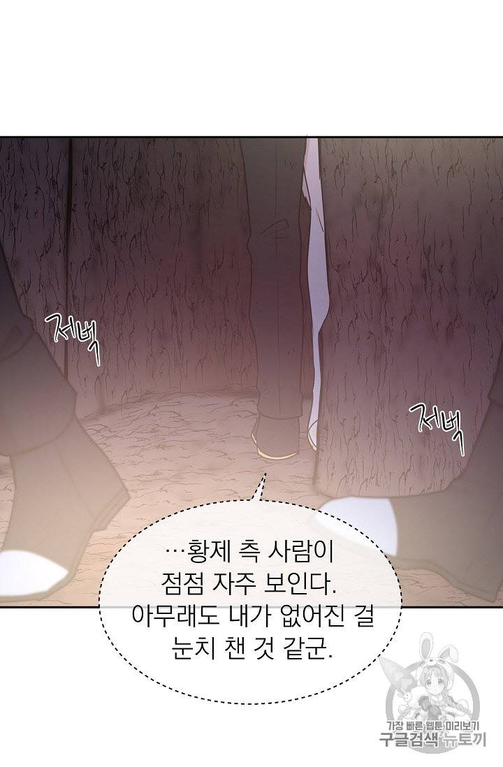 황제엔딩으로 가겠습니다 42화 5