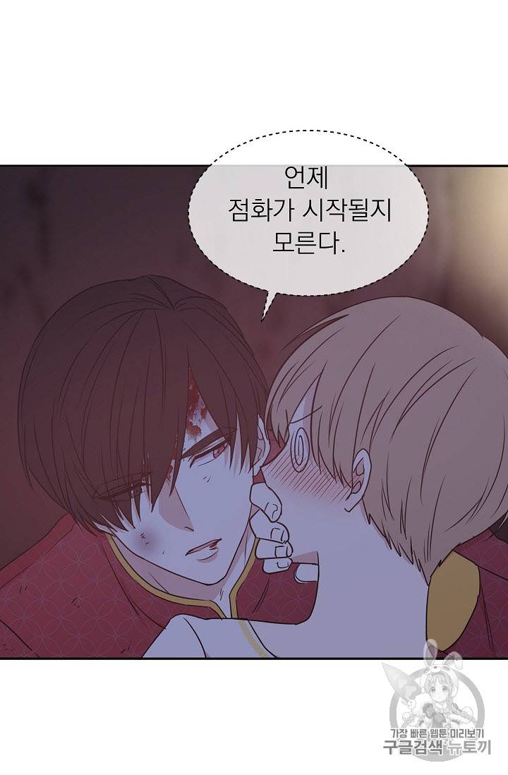 황제엔딩으로 가겠습니다 42화 6
