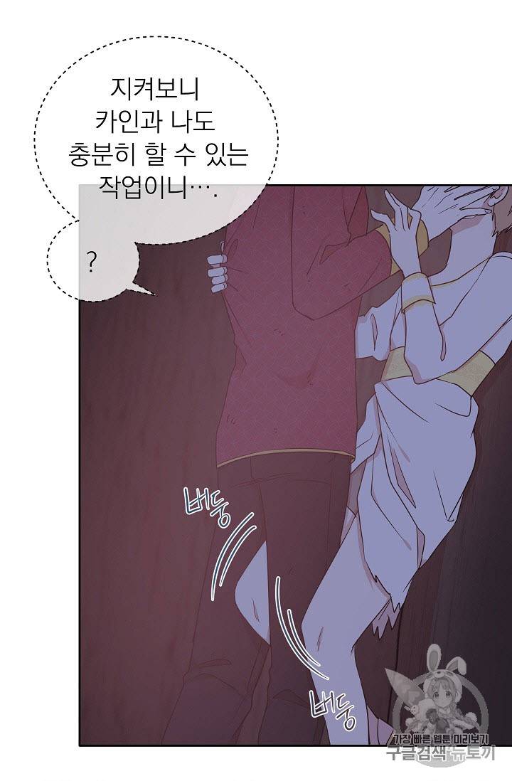 황제엔딩으로 가겠습니다 42화 7