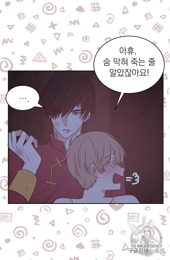 황제엔딩으로 가겠습니다 42화 9