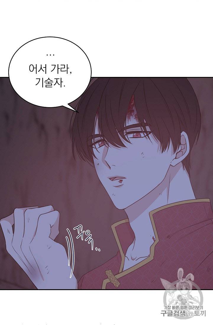 황제엔딩으로 가겠습니다 42화 10