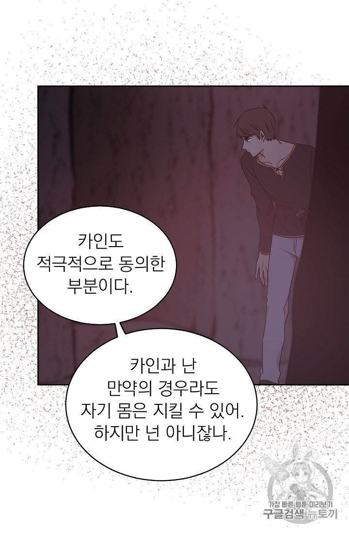 황제엔딩으로 가겠습니다 42화 12