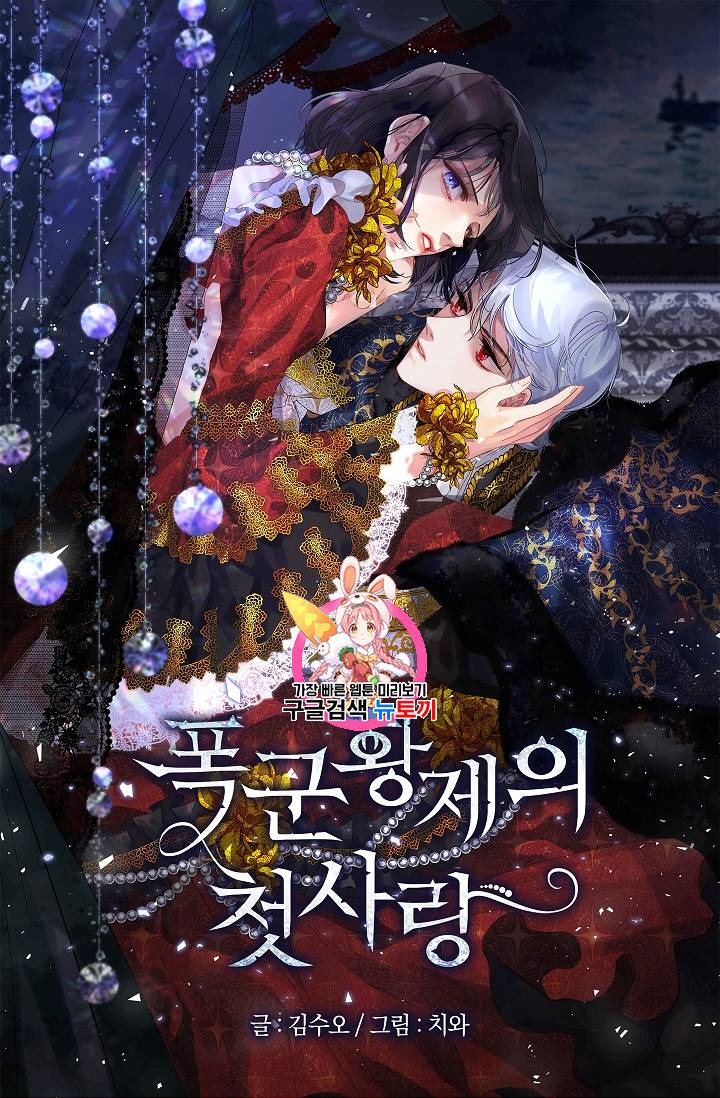 폭군황제의 첫사랑 15화 1