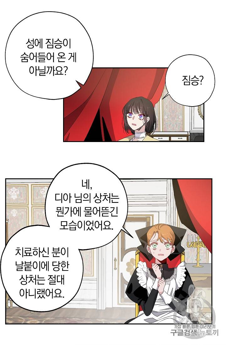 폭군황제의 첫사랑 15화 3