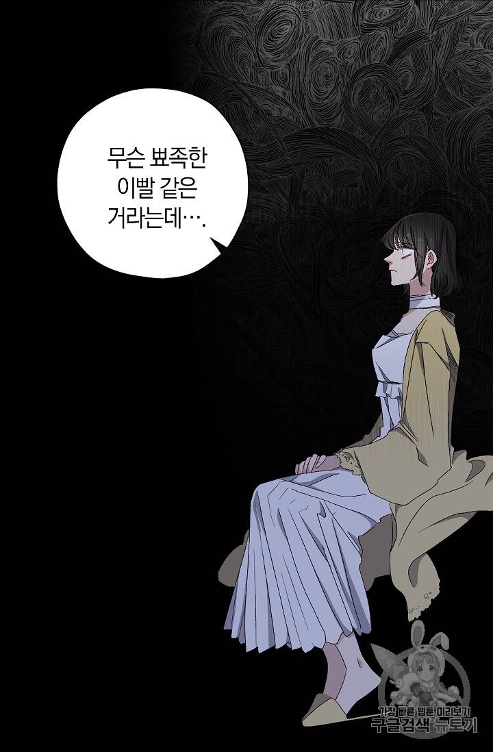 폭군황제의 첫사랑 15화 4