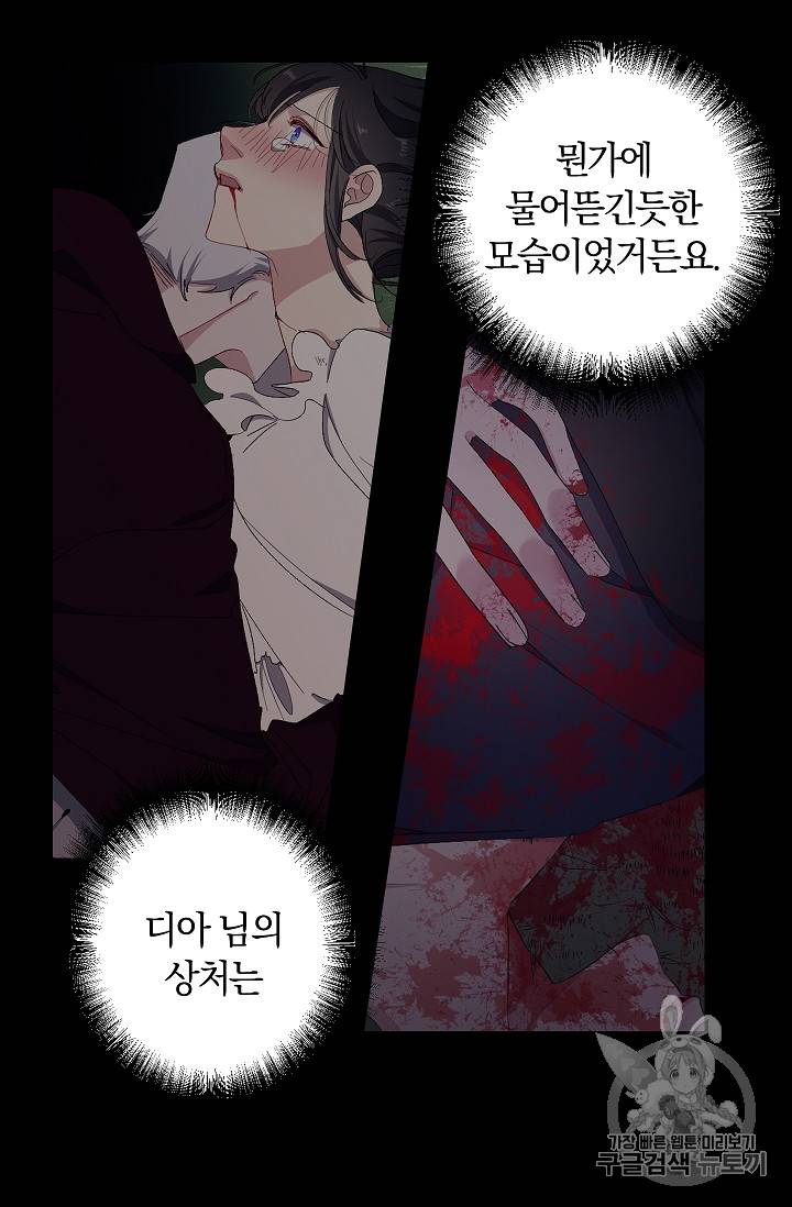 폭군황제의 첫사랑 15화 6
