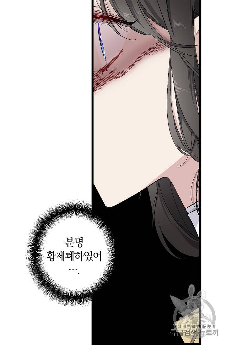 폭군황제의 첫사랑 15화 7