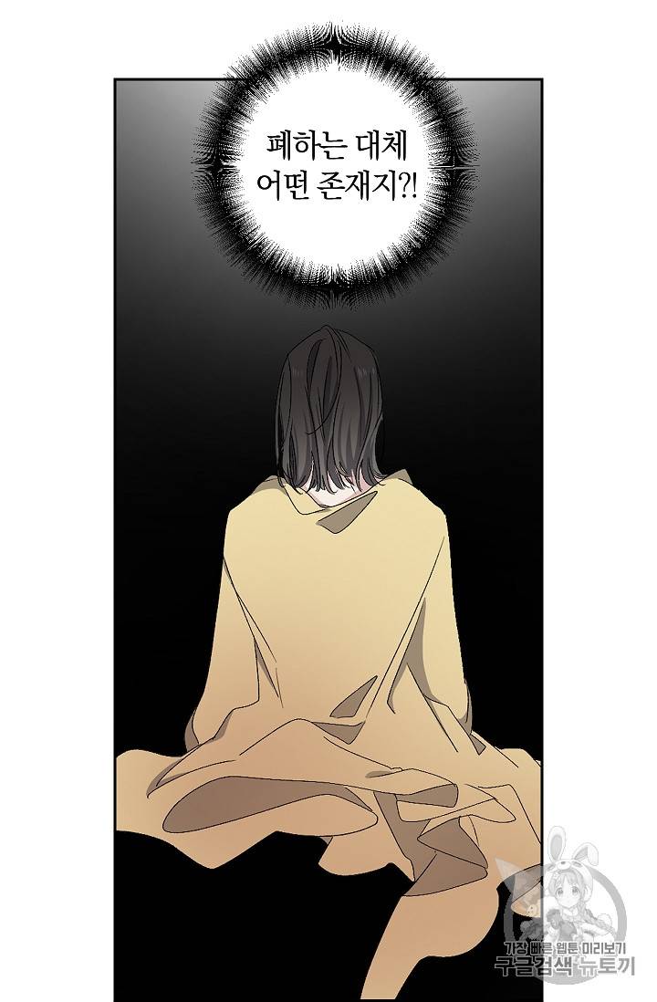 폭군황제의 첫사랑 15화 8