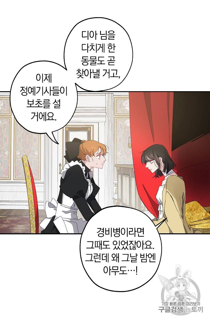 폭군황제의 첫사랑 15화 10