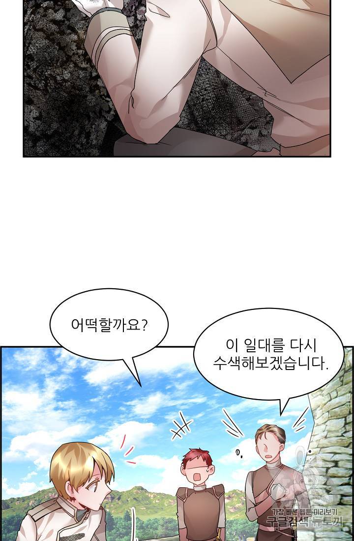 황비님? 황비님! 8화 6