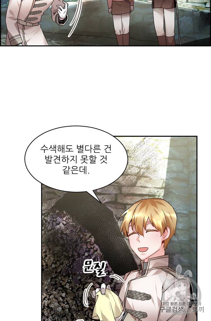 황비님? 황비님! 8화 7