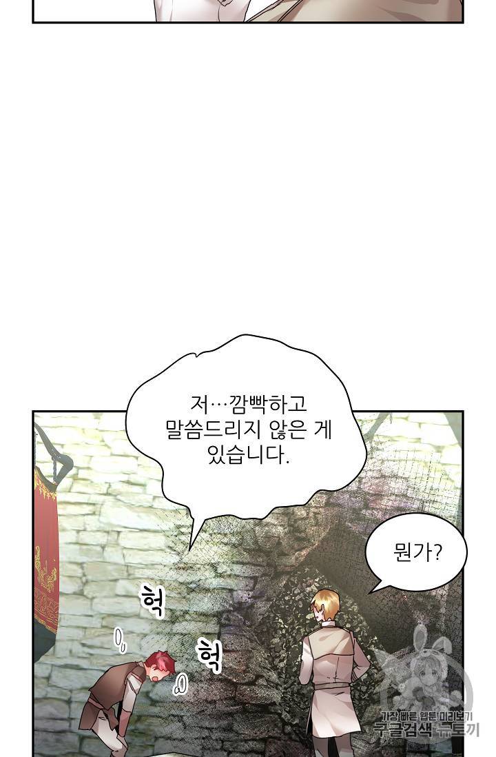 황비님? 황비님! 8화 11