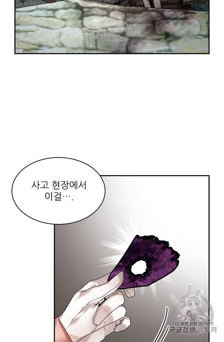 황비님? 황비님! 8화 12