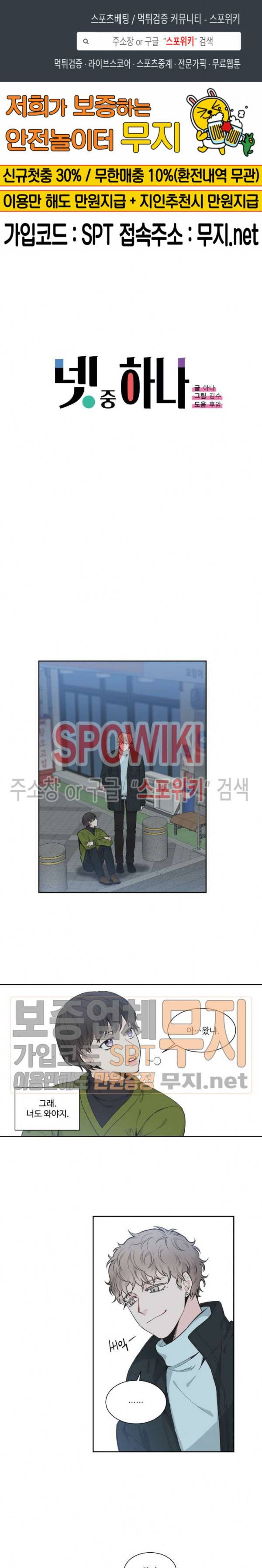 넷 중 하나 3화 1