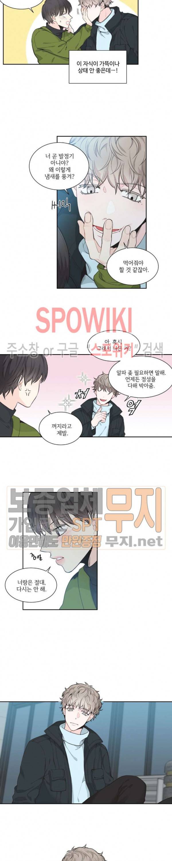 넷 중 하나 3화 4