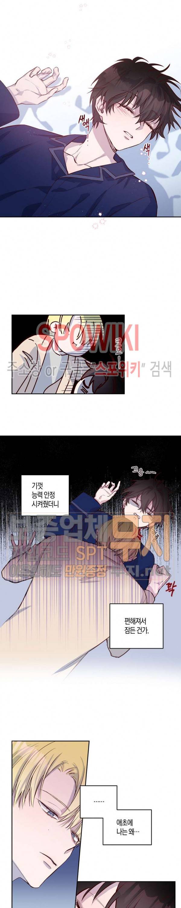 Escape, Ray(이스케이프, 레이) 5화 3