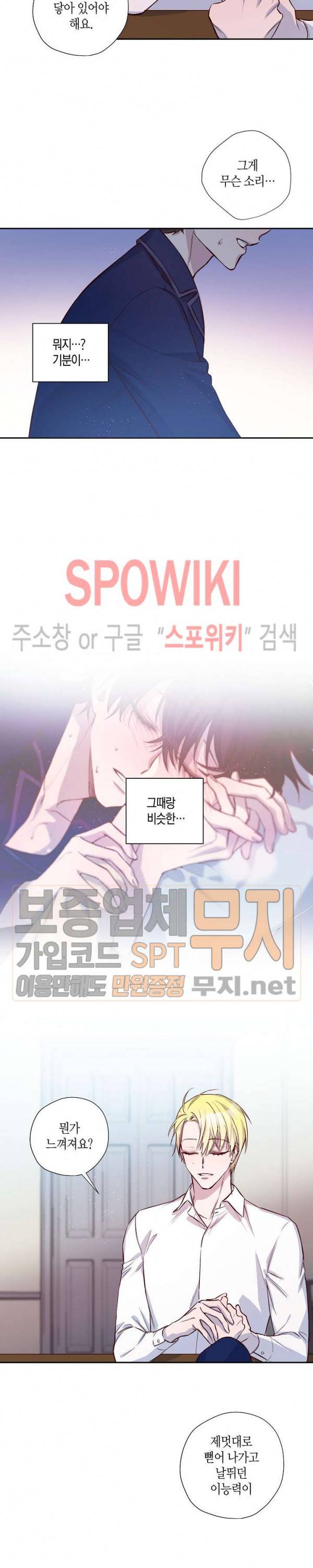 Escape, Ray(이스케이프, 레이) 5화 11