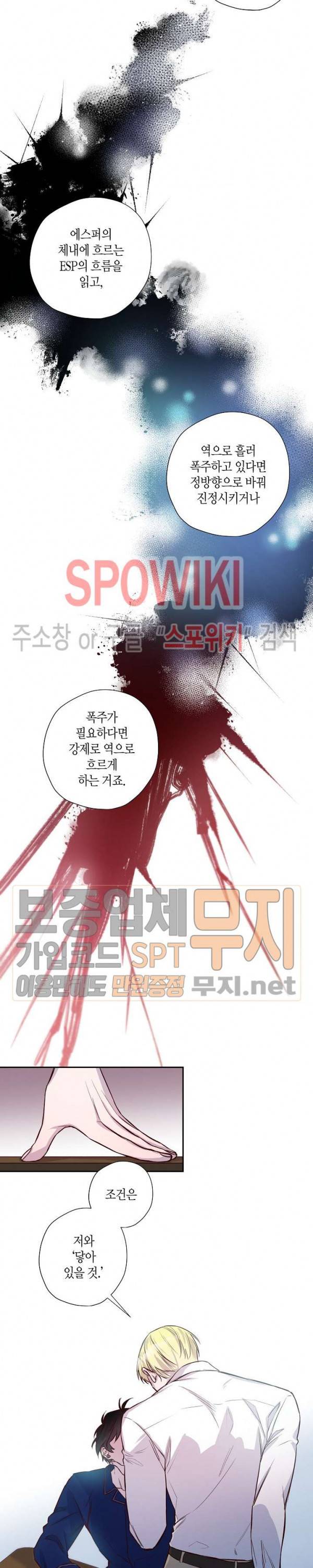 Escape, Ray(이스케이프, 레이) 5화 13
