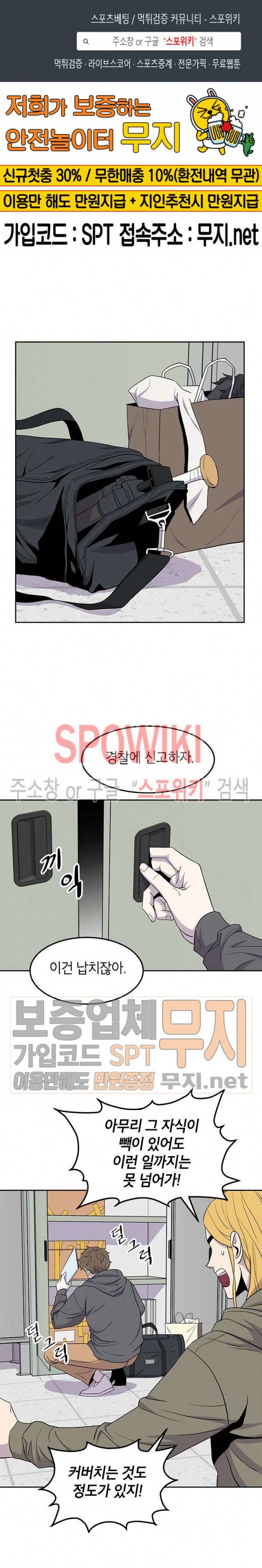 일진사냥 44화 1