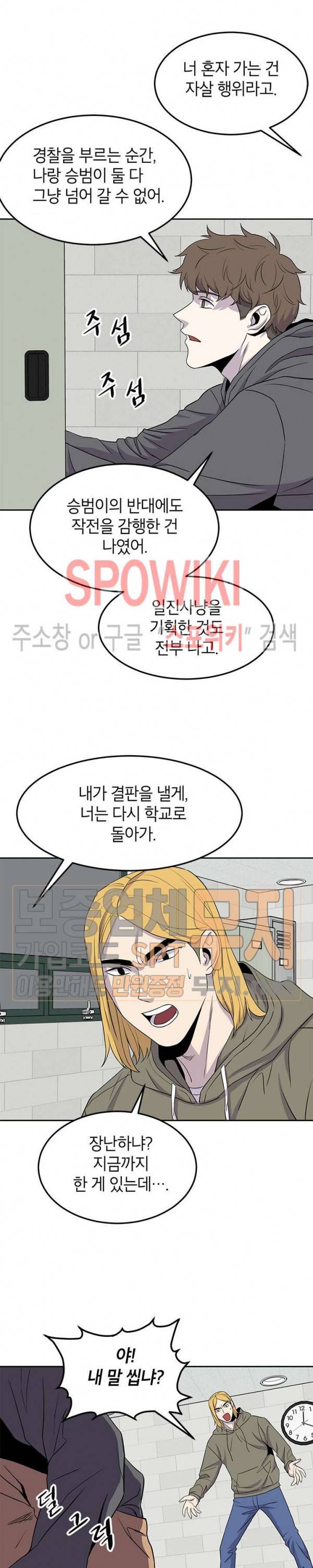 일진사냥 44화 2