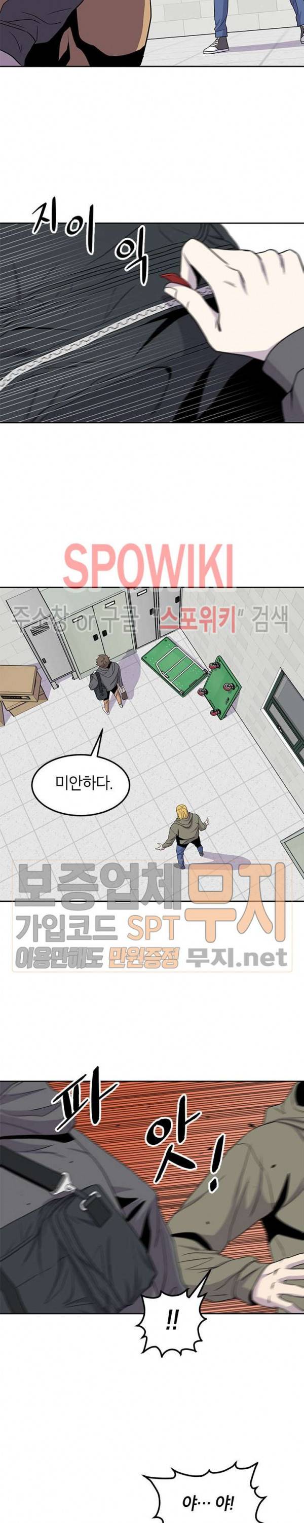 일진사냥 44화 3