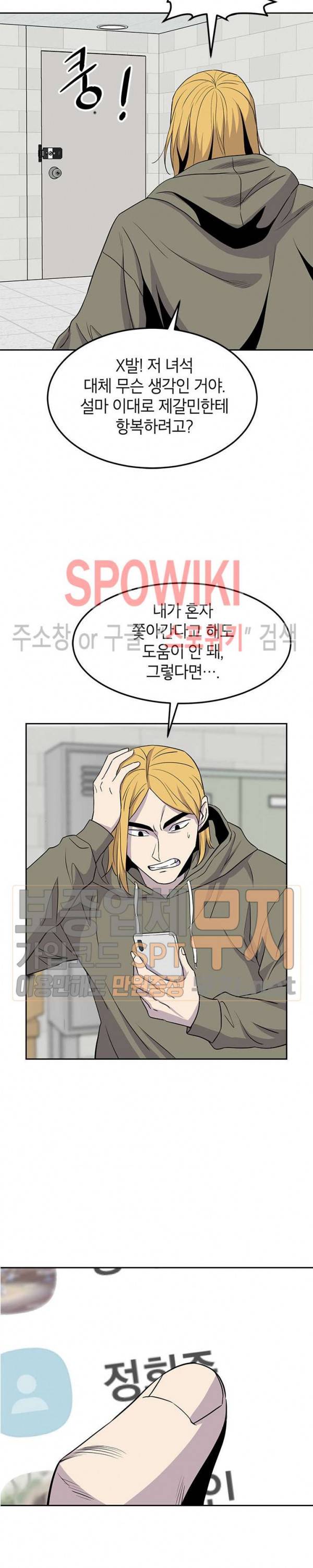 일진사냥 44화 4