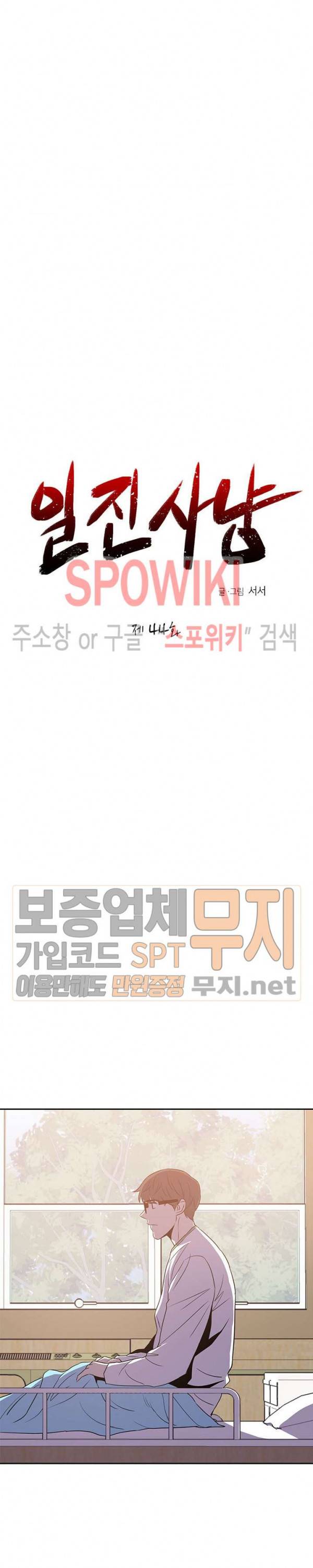 일진사냥 44화 5