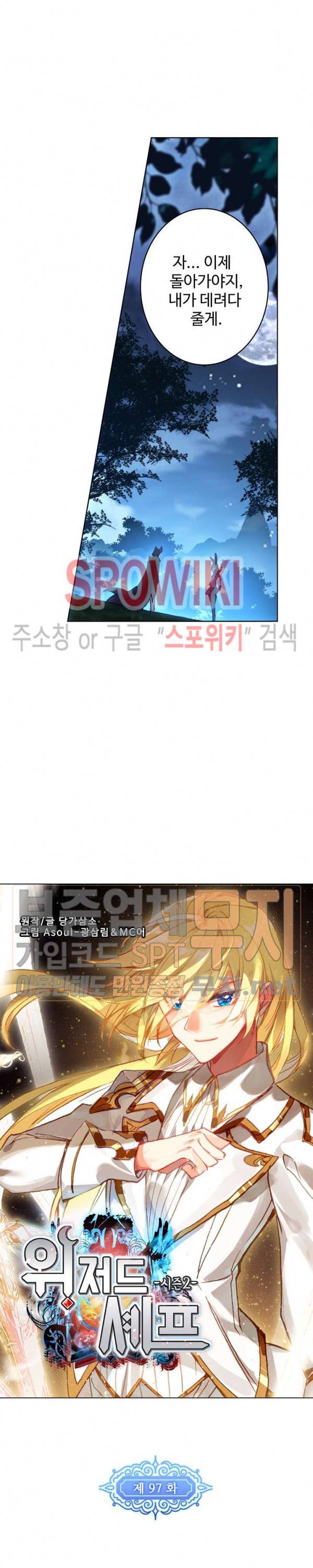 위저드 셰프 97화 2