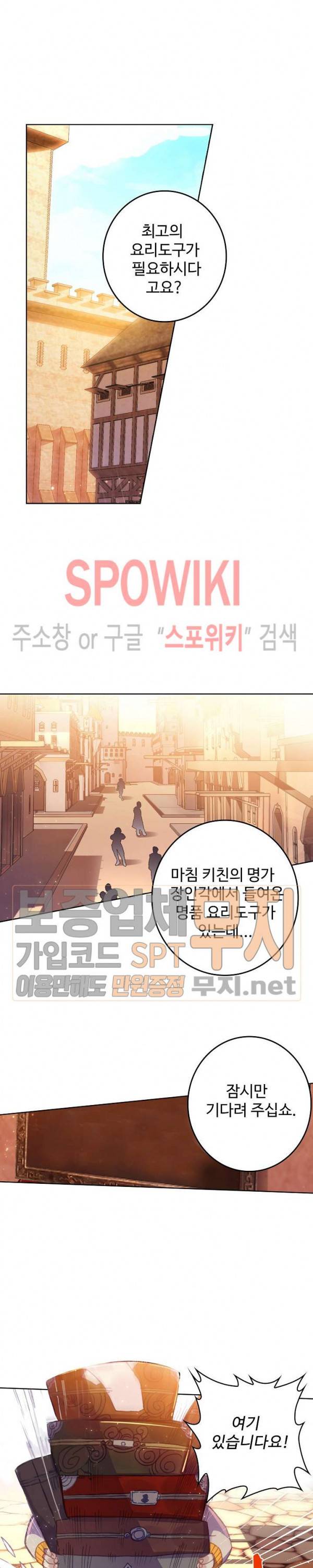 위저드 셰프 97화 3